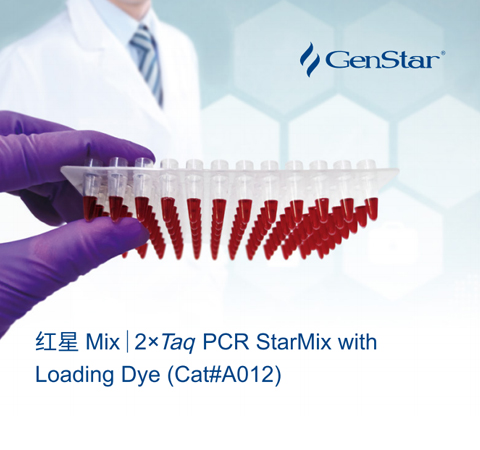 【紅星Mix】鮮明的紅色染料！GenStar的明星產品！