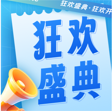 年終大促 | GenStar 燃爆寒冬，狂歡大促