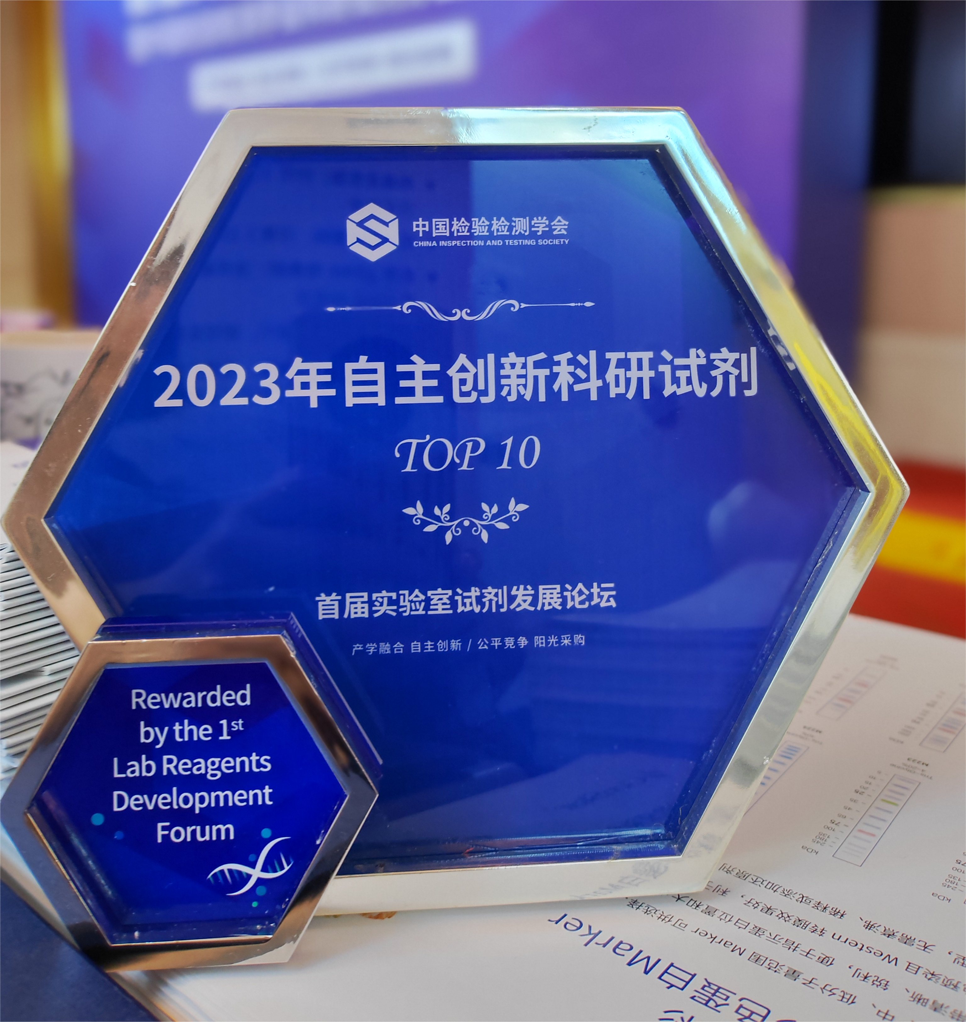 GenStar 入選“2023年度自主創(chuàng)新科研試劑Top 10”！