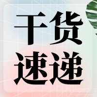 叮咚～您有一份提高無(wú)縫克隆連接效率的『技巧干貨』待查收！