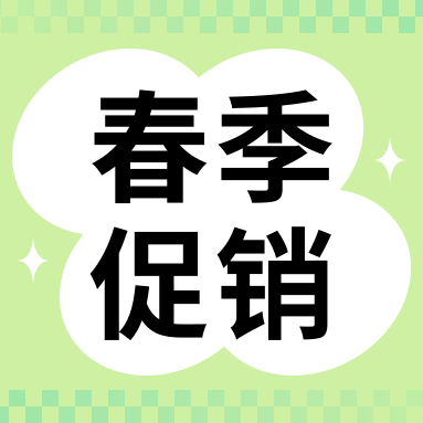 促銷活動 | 春暖花開，萬象更新，GenStar 春季促銷開啟！