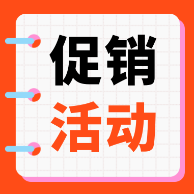 促銷(xiāo)活動(dòng) | 康潤(rùn)（GenStar）科研補(bǔ)給，特惠開(kāi)啟！